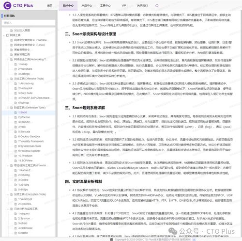 網絡安全技術研究之漏洞與安全工具開發（下）