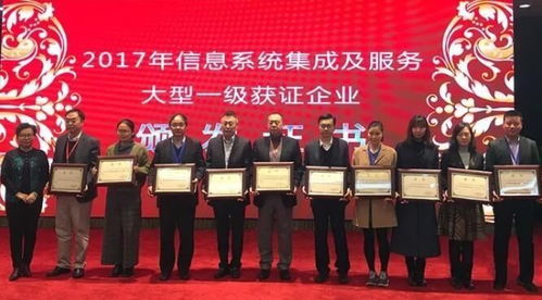 中軟國際榮膺2017年信息系統(tǒng)集成及服務(wù)大型一級企業(yè)資質(zhì)，彰顯卓越服務(wù)實力